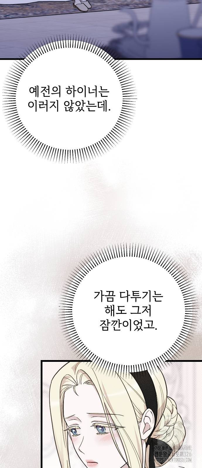 사랑하는 나의 억압자 8화 62