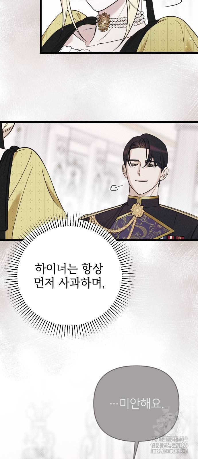 사랑하는 나의 억압자 8화 63