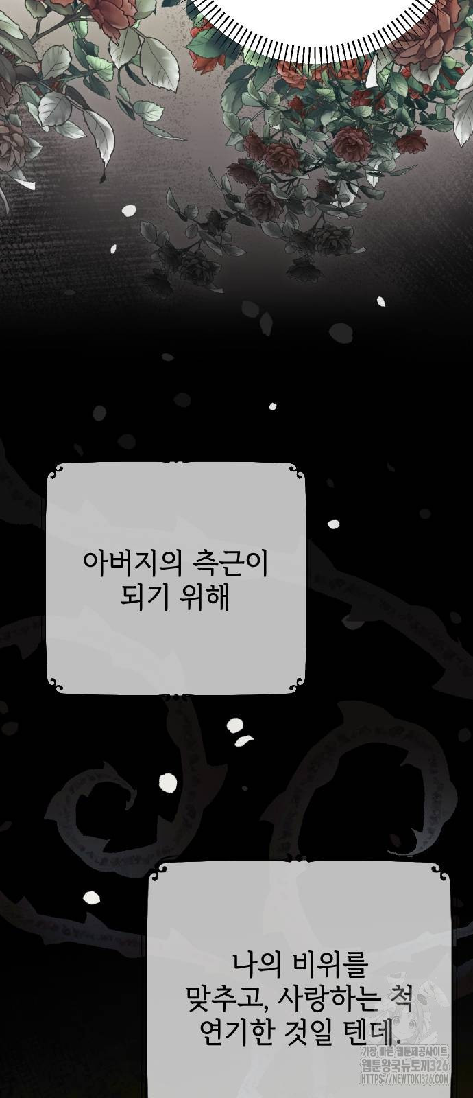 사랑하는 나의 억압자 8화 65