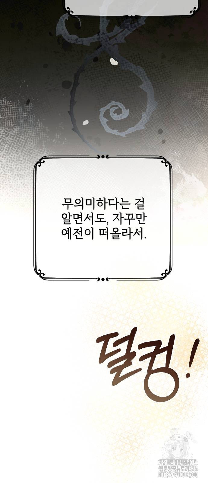 사랑하는 나의 억압자 8화 66