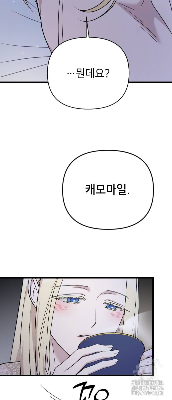 사랑하는 나의 억압자 8화 70