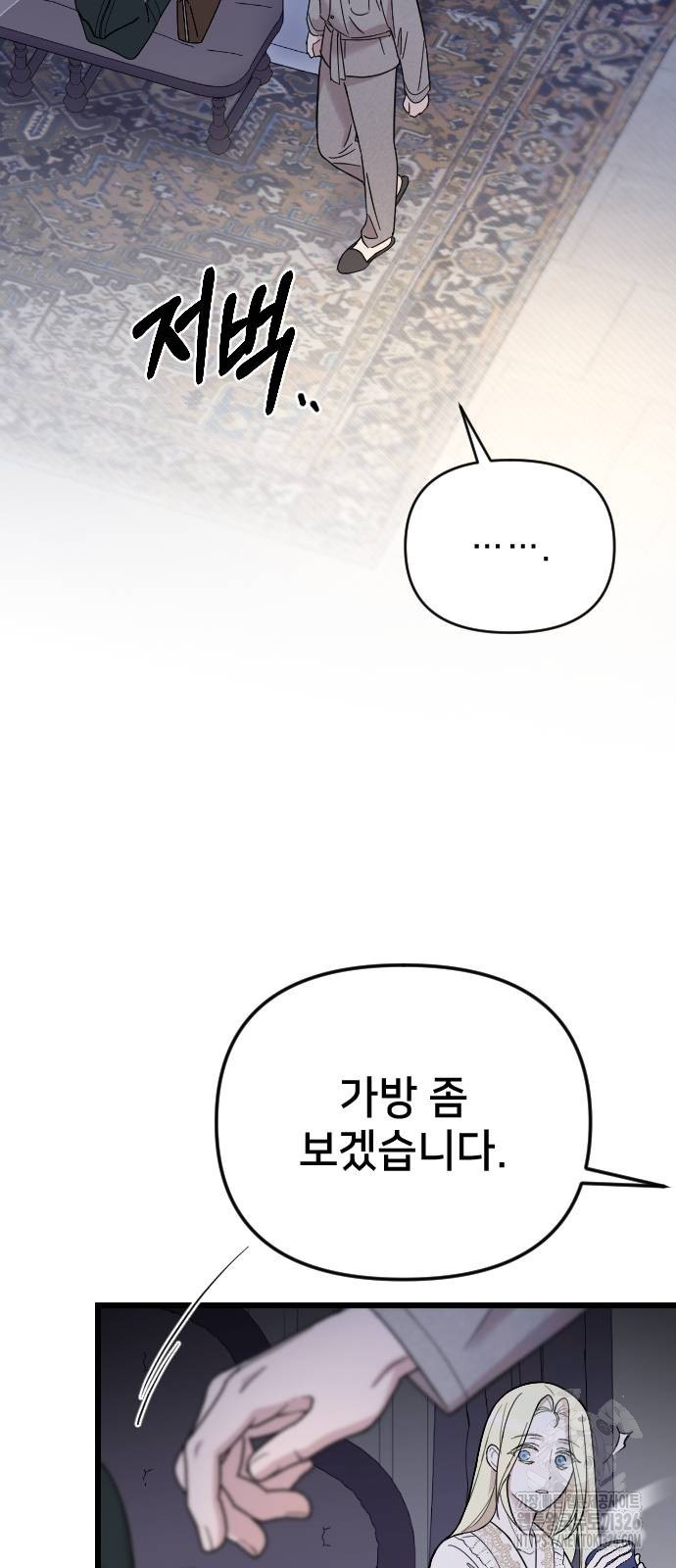 사랑하는 나의 억압자 8화 72