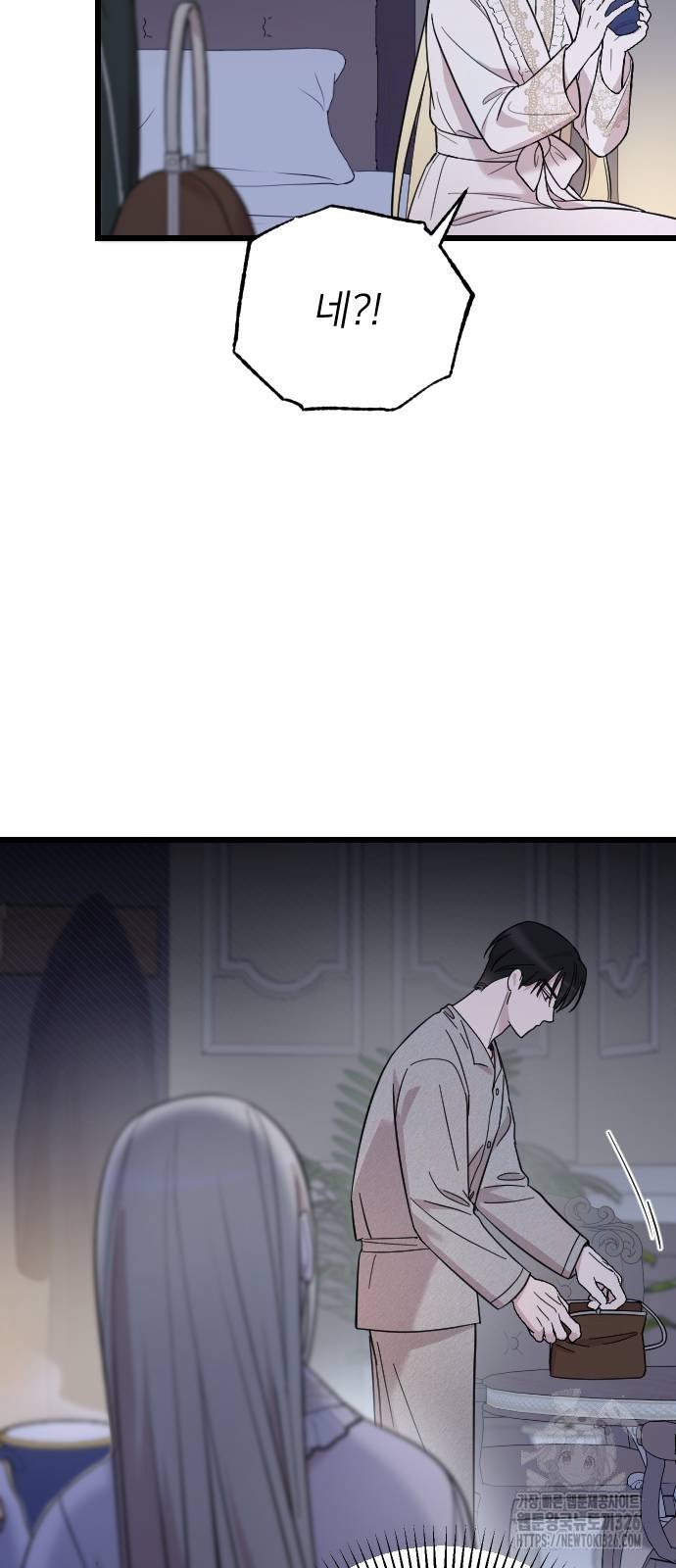 사랑하는 나의 억압자 8화 73