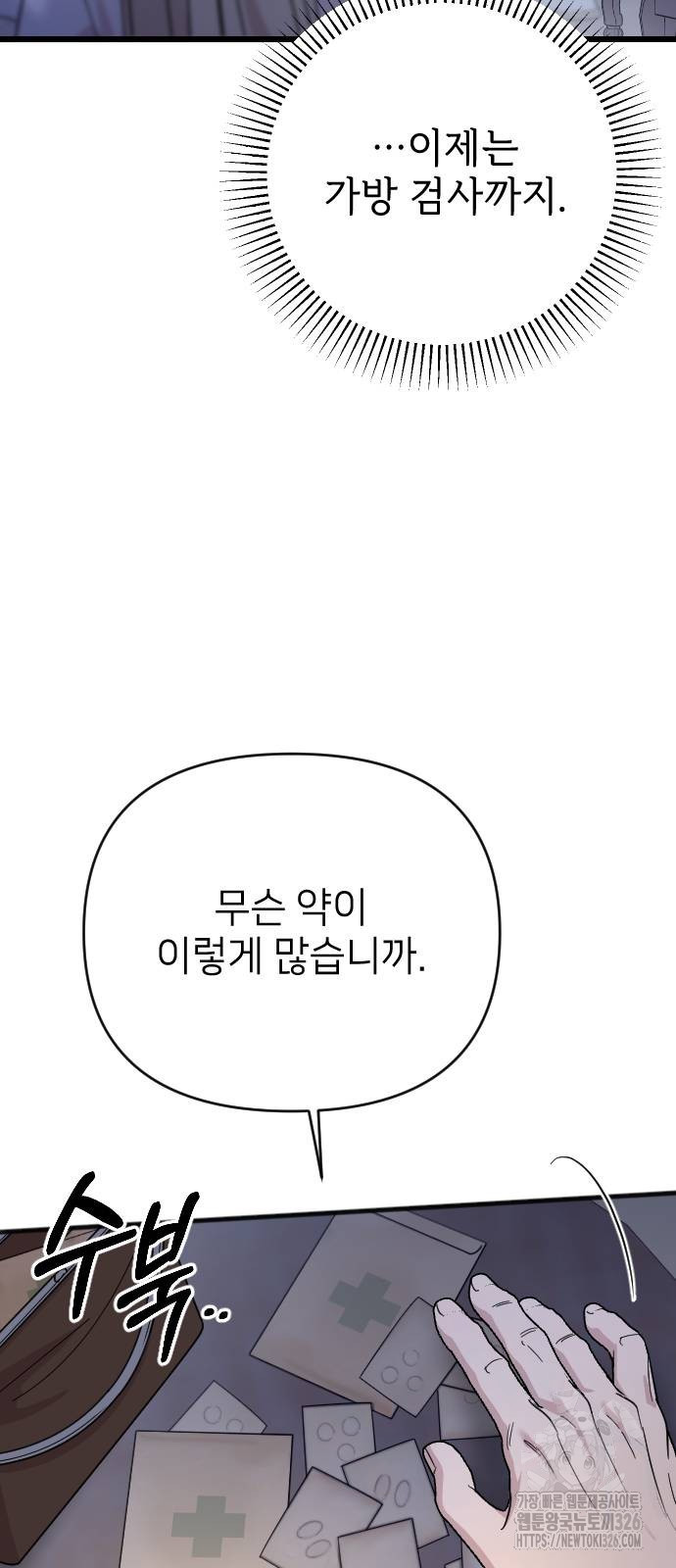 사랑하는 나의 억압자 8화 74