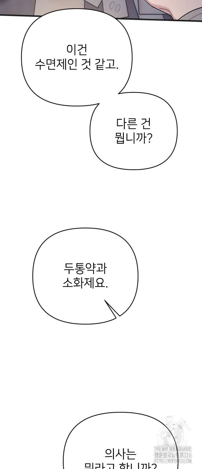 사랑하는 나의 억압자 8화 75