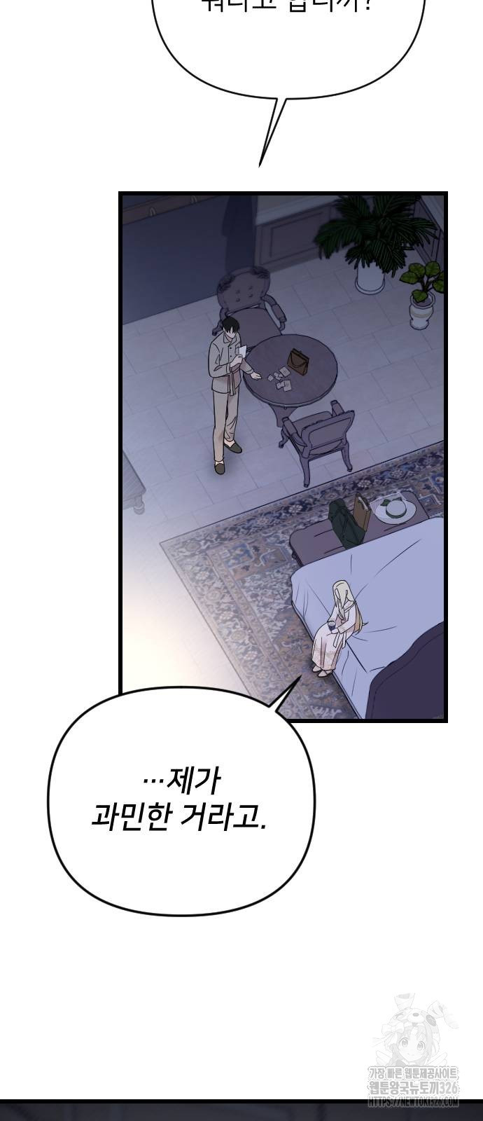 사랑하는 나의 억압자 8화 76