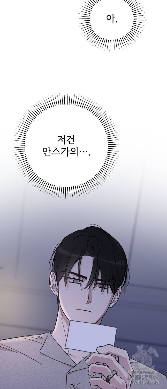 사랑하는 나의 억압자 8화 79