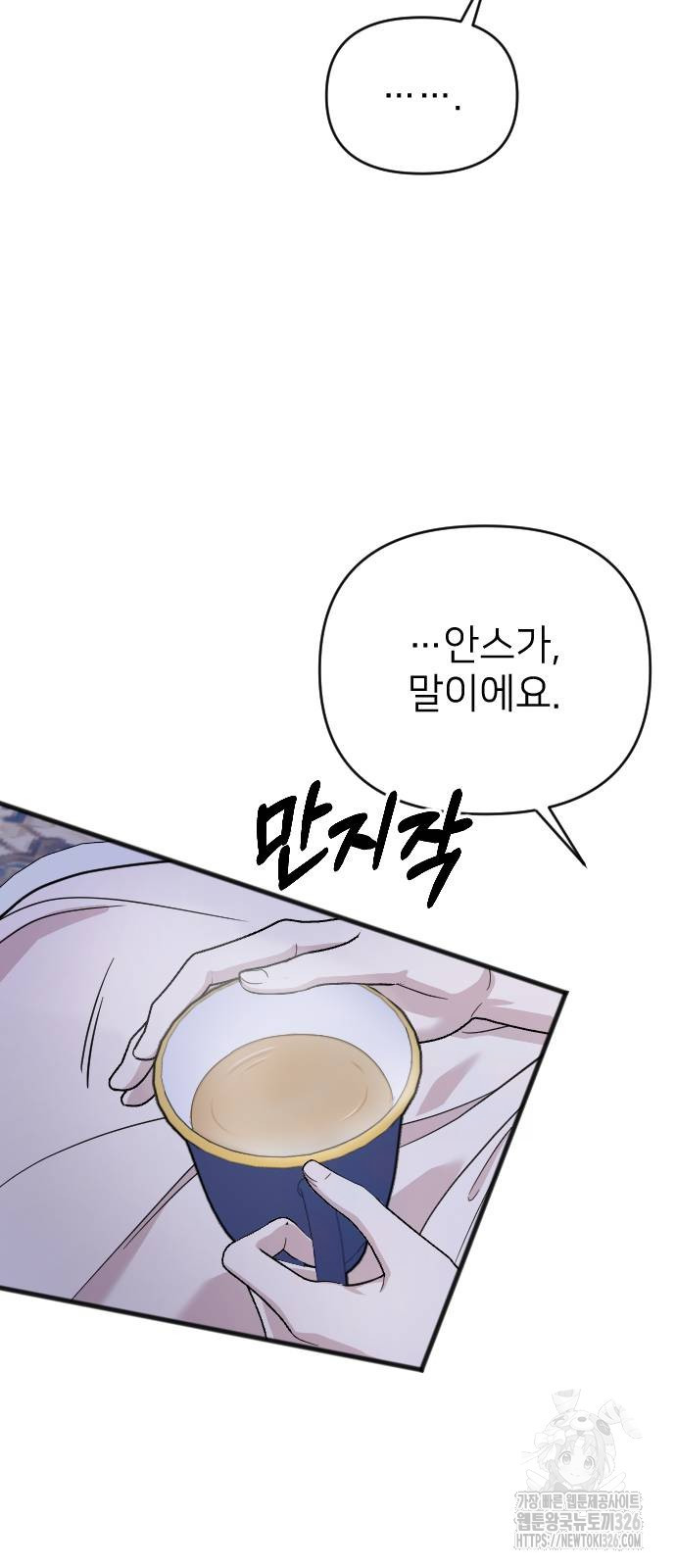 사랑하는 나의 억압자 8화 81