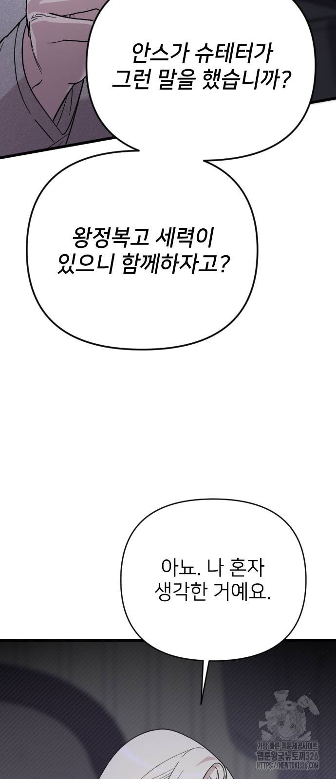 사랑하는 나의 억압자 8화 83