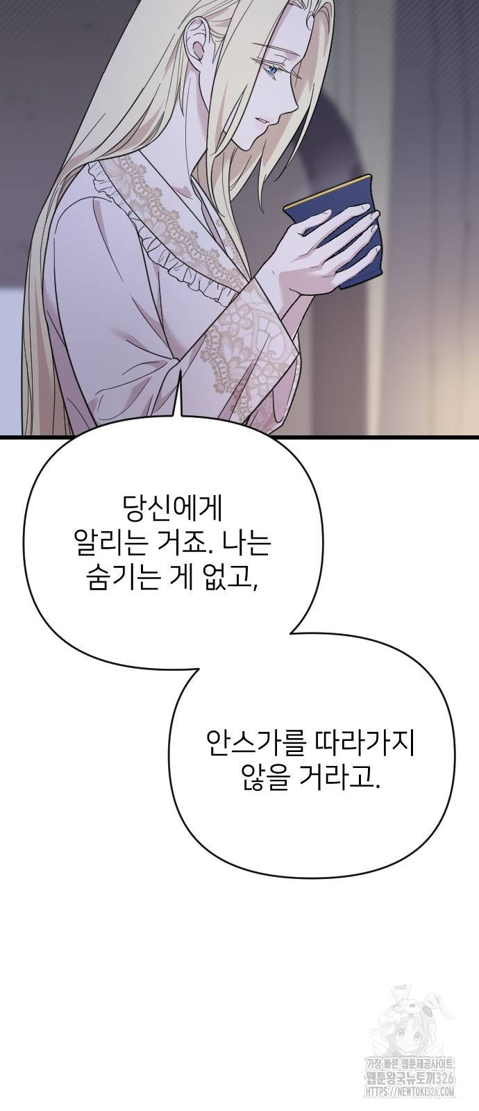 사랑하는 나의 억압자 8화 84