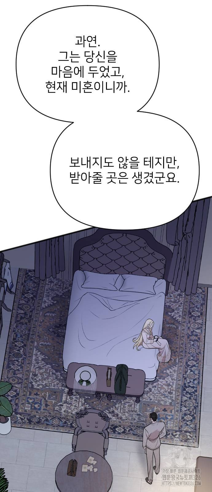 사랑하는 나의 억압자 8화 85