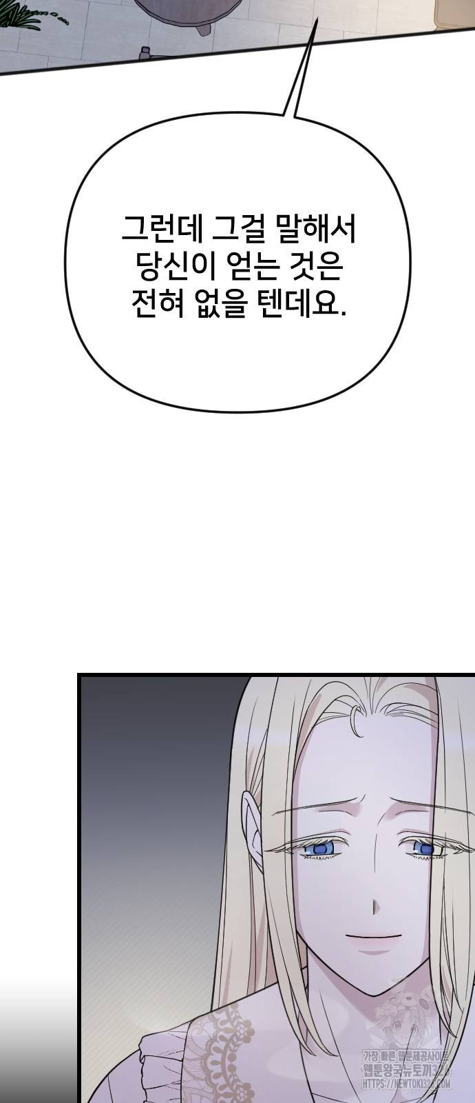 사랑하는 나의 억압자 8화 86