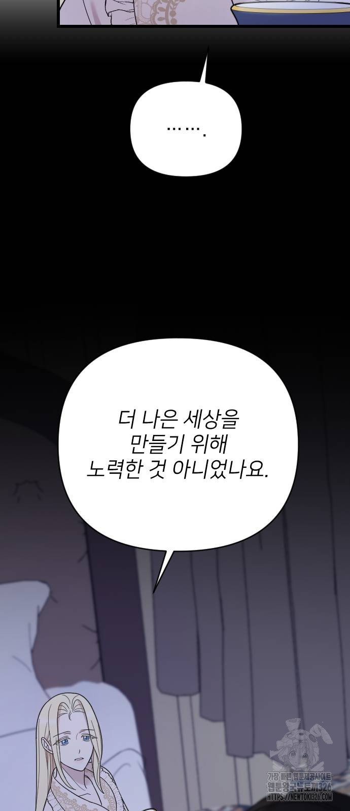사랑하는 나의 억압자 8화 87