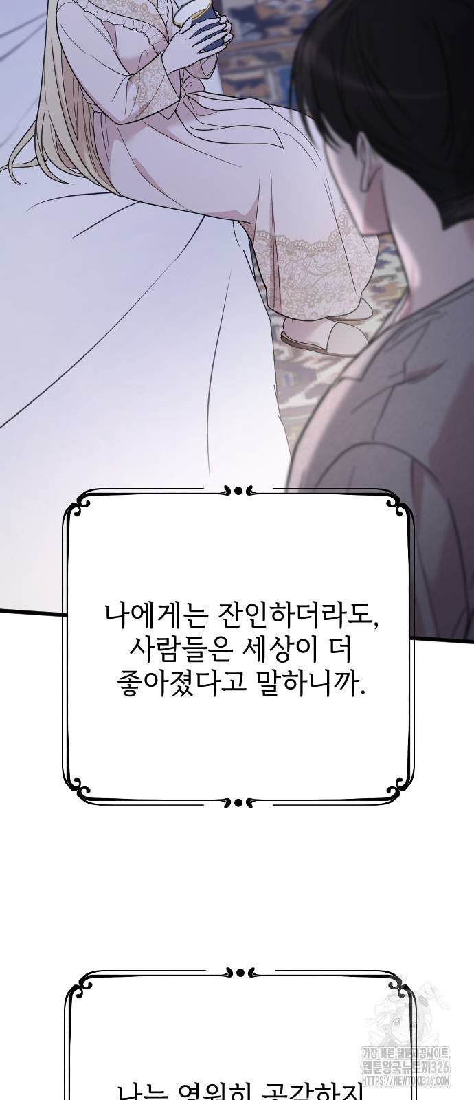 사랑하는 나의 억압자 8화 88