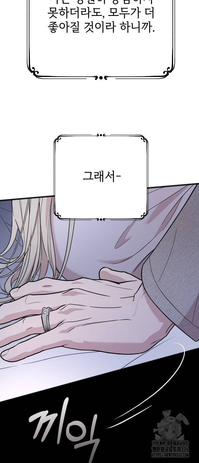사랑하는 나의 억압자 8화 89