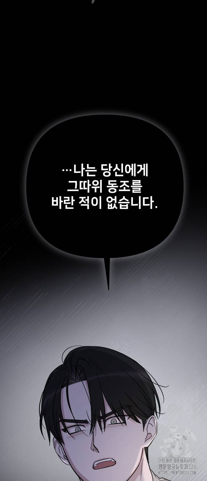 사랑하는 나의 억압자 8화 90