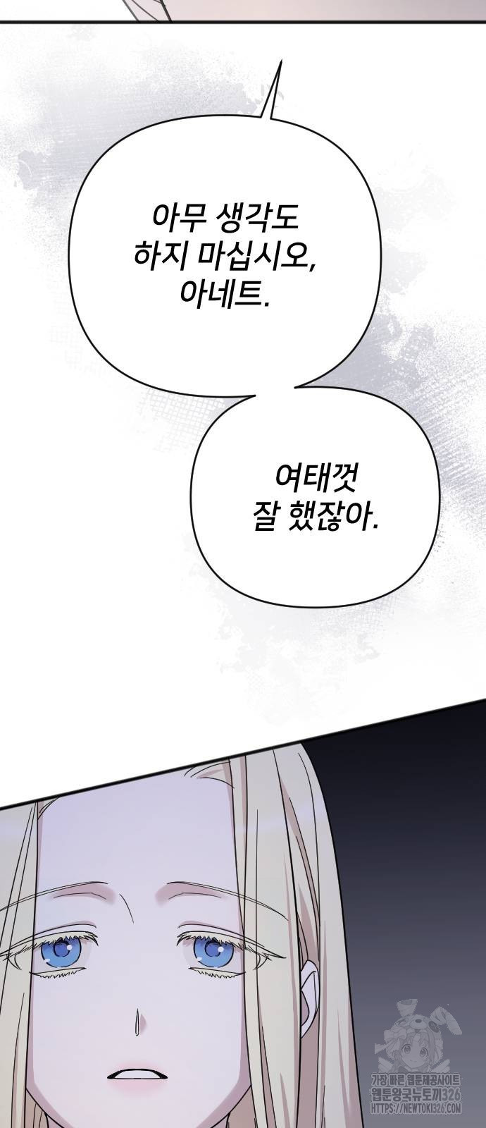 사랑하는 나의 억압자 8화 92