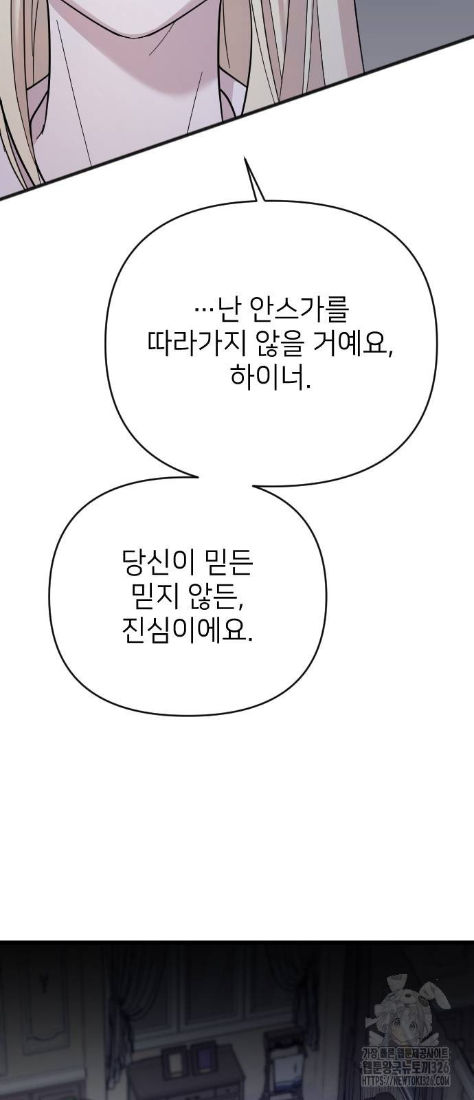 사랑하는 나의 억압자 8화 93