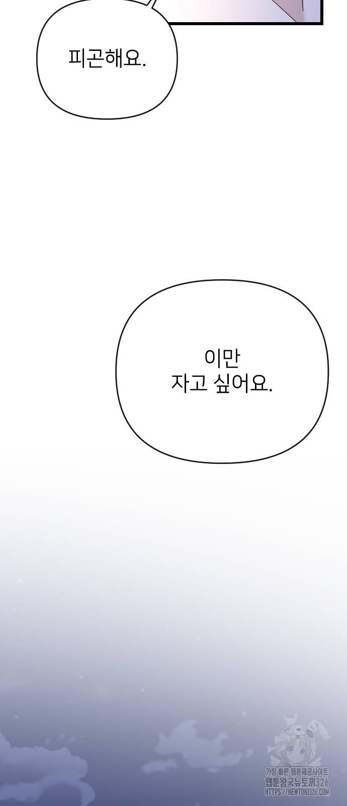 사랑하는 나의 억압자 8화 95