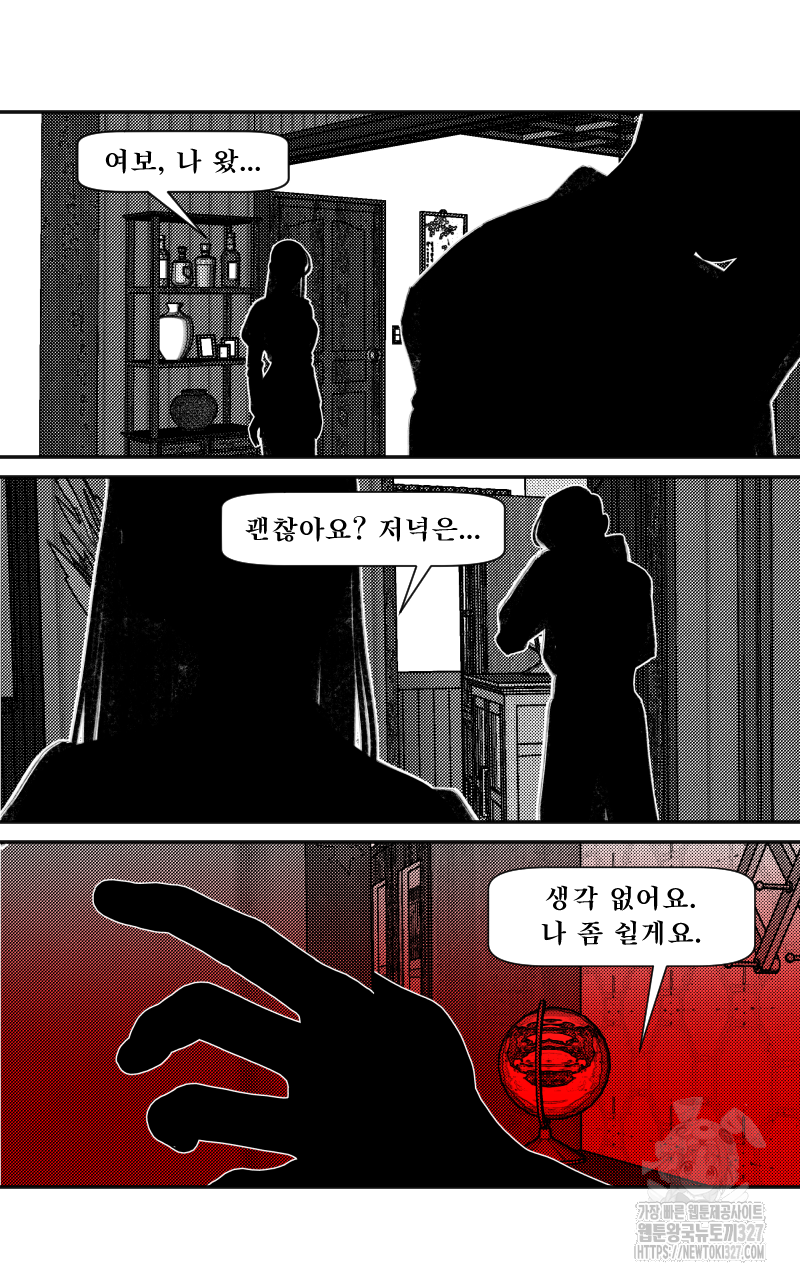 화차 37화(완결) 7