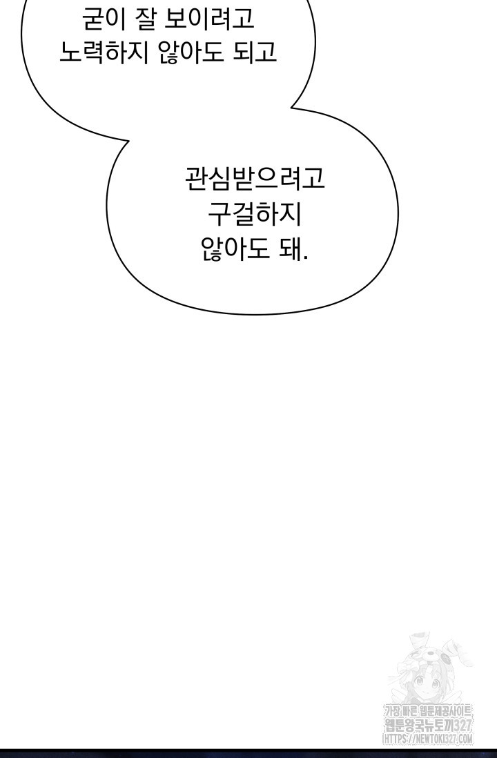 디펜스 메커니즘 50화 4