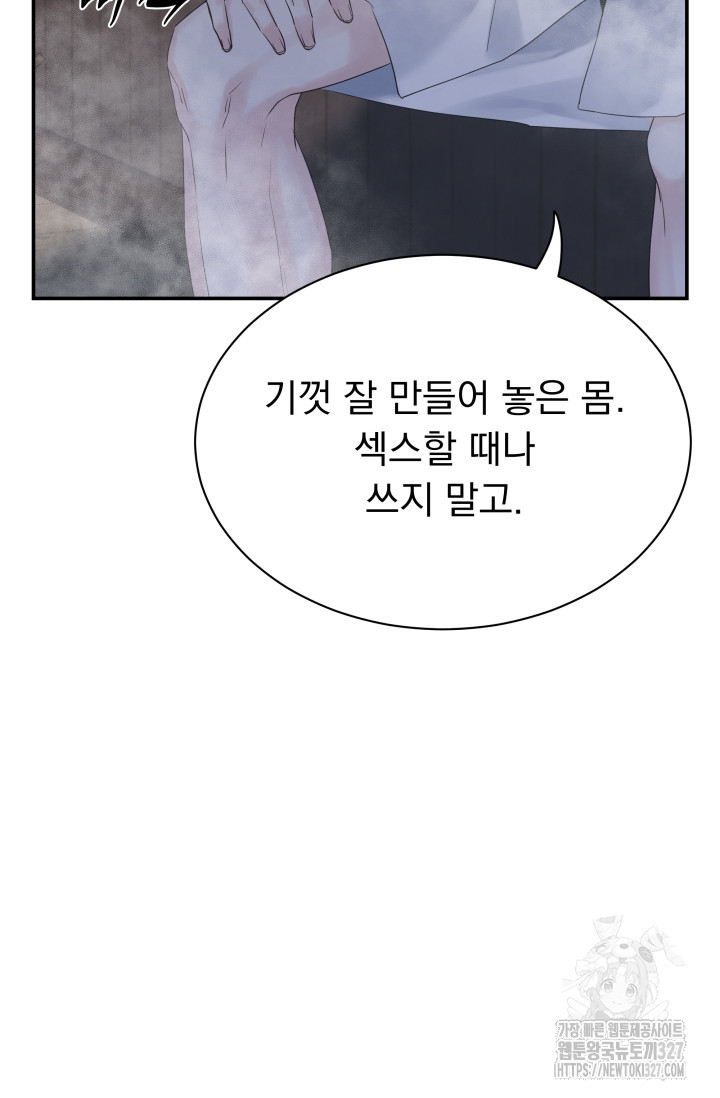 디펜스 메커니즘 50화 8