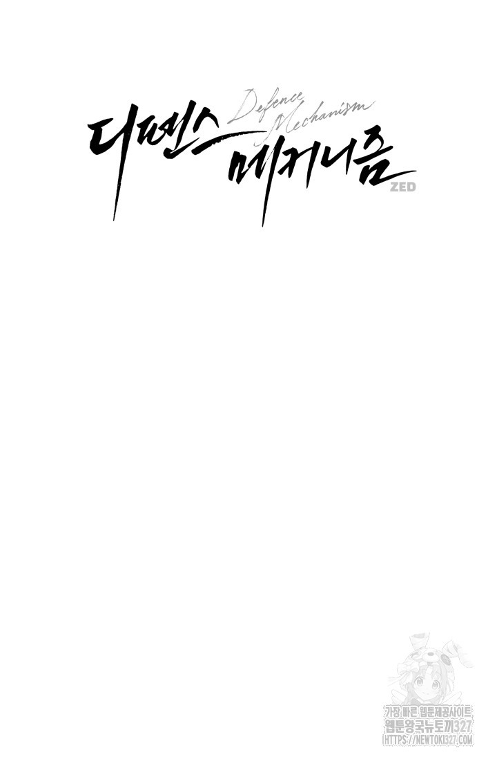 디펜스 메커니즘 50화 12