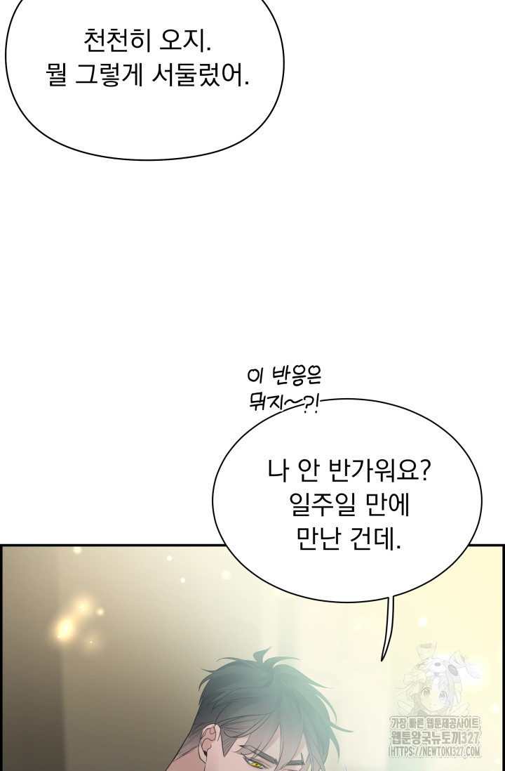 디펜스 메커니즘 50화 16