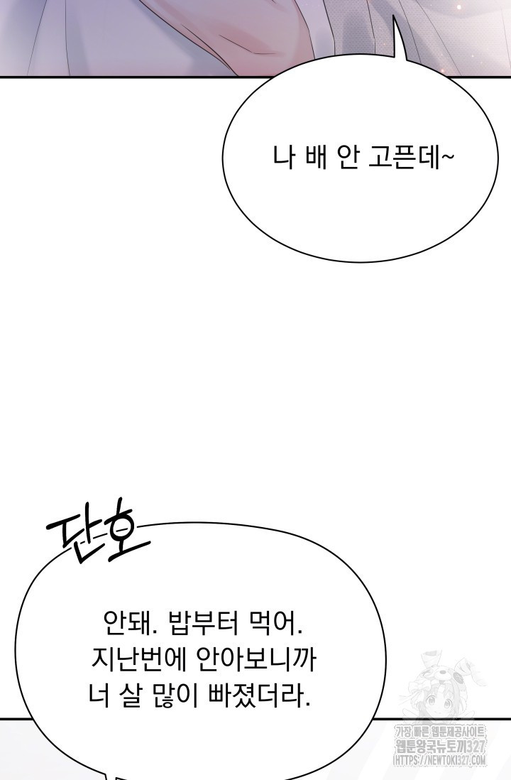 디펜스 메커니즘 50화 19