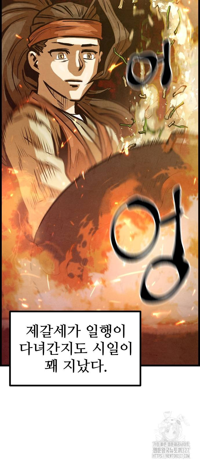 짜장 한 그릇에 제갈세가 데릴사위 5화 3