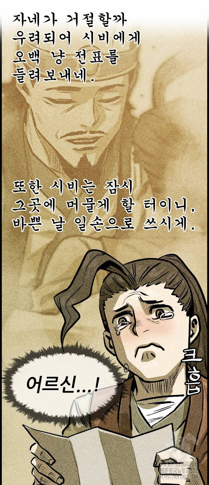 짜장 한 그릇에 제갈세가 데릴사위 5화 5