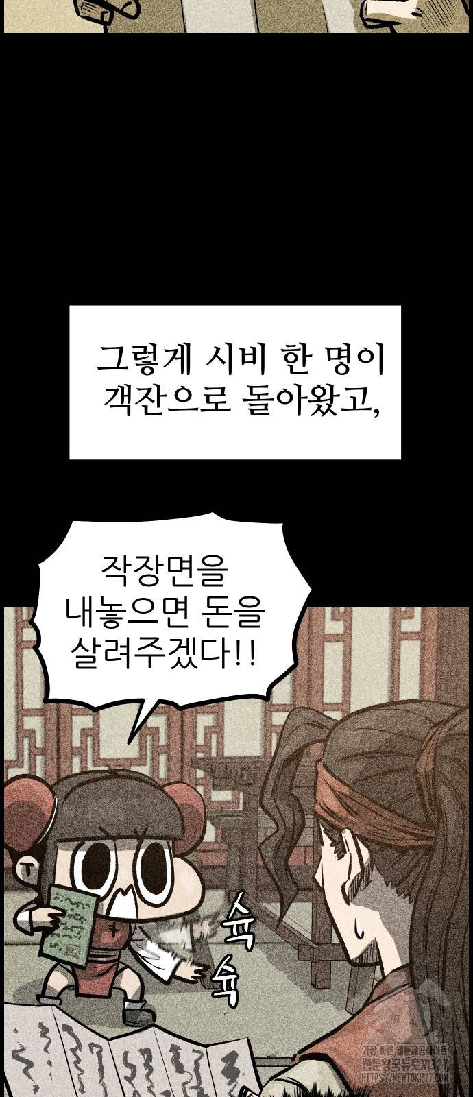 짜장 한 그릇에 제갈세가 데릴사위 5화 6