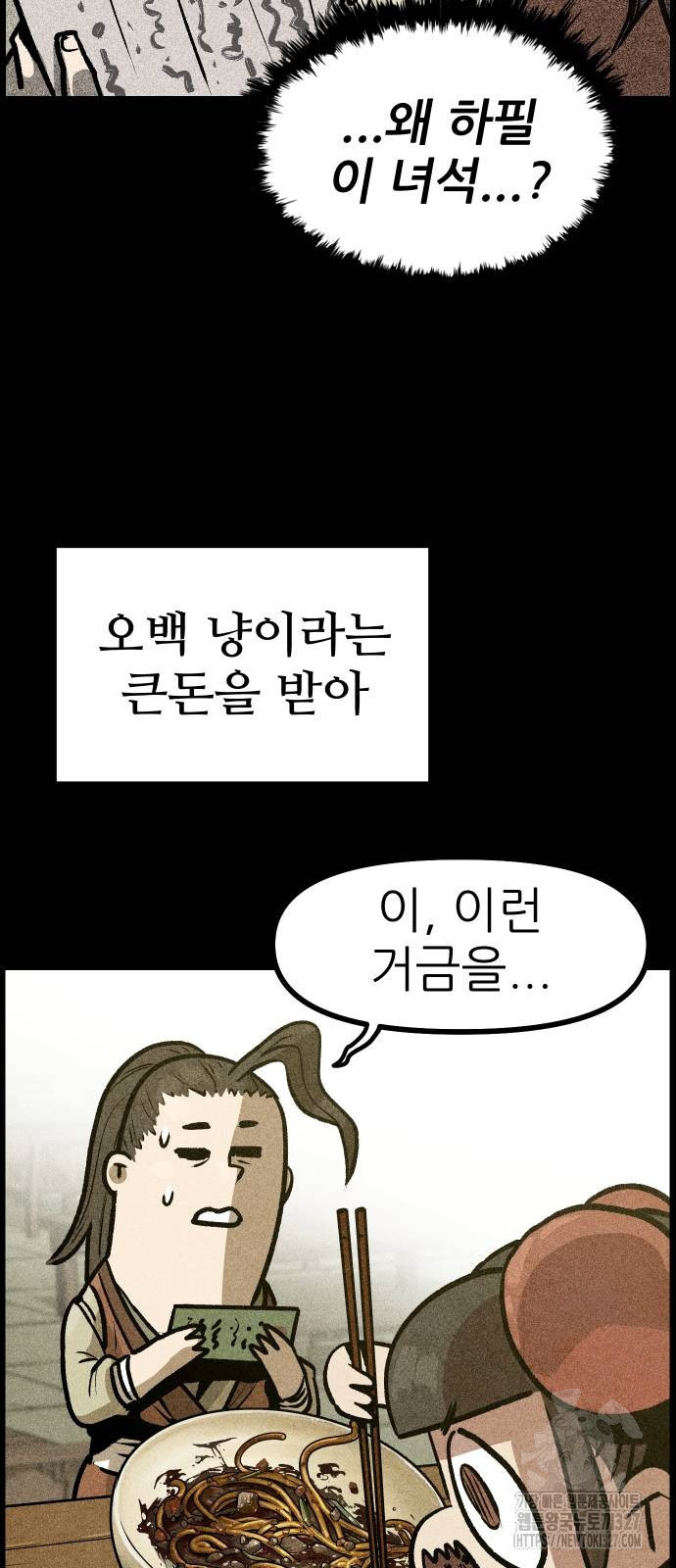 짜장 한 그릇에 제갈세가 데릴사위 5화 7