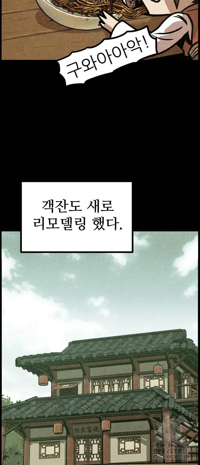 짜장 한 그릇에 제갈세가 데릴사위 5화 8