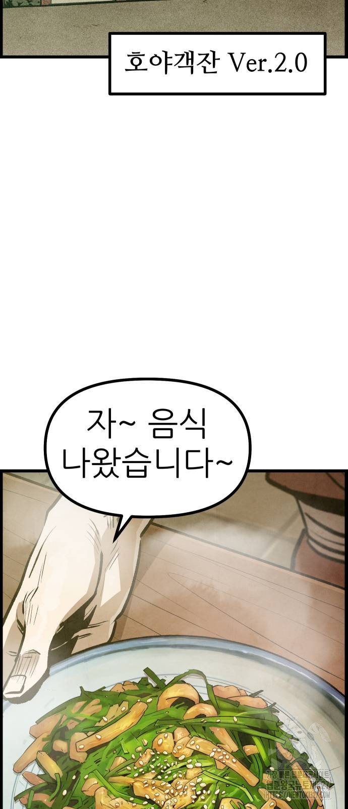 짜장 한 그릇에 제갈세가 데릴사위 5화 9