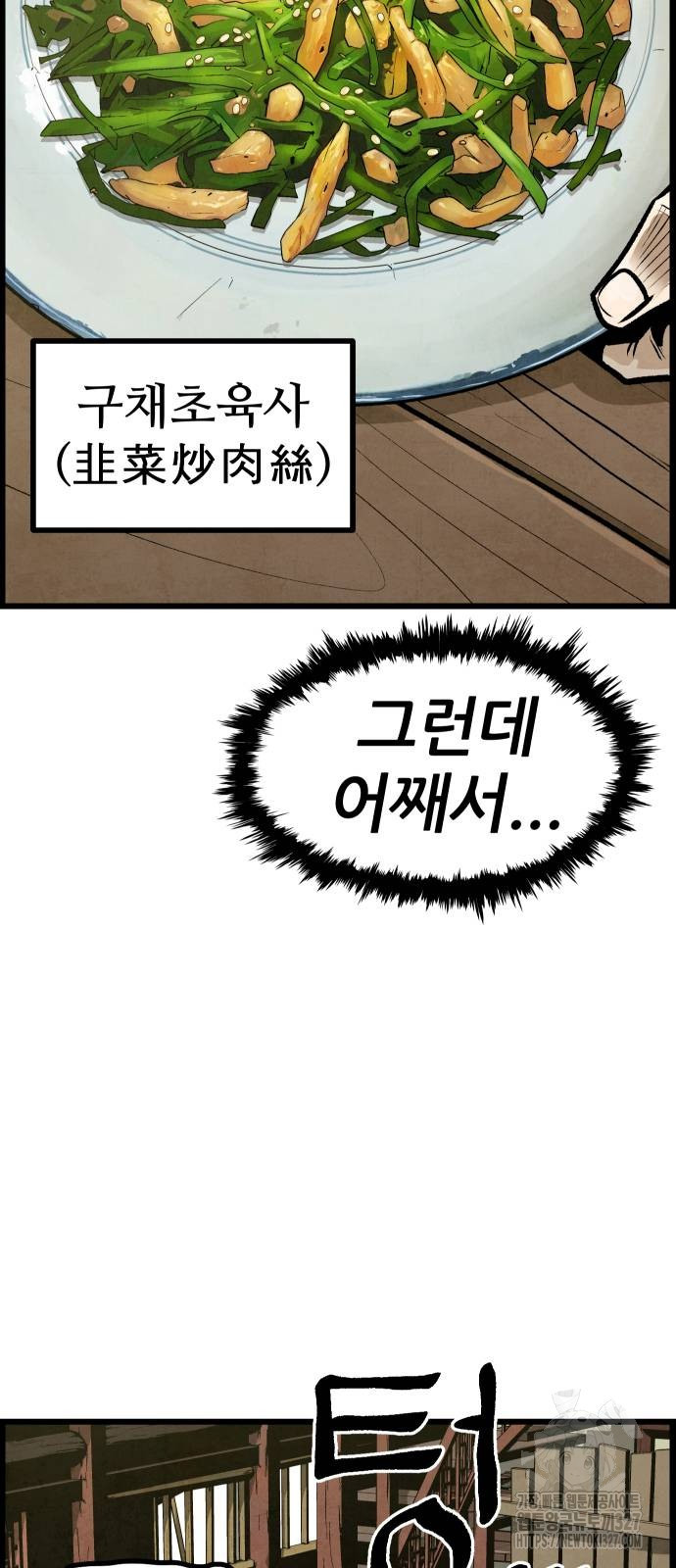 짜장 한 그릇에 제갈세가 데릴사위 5화 10