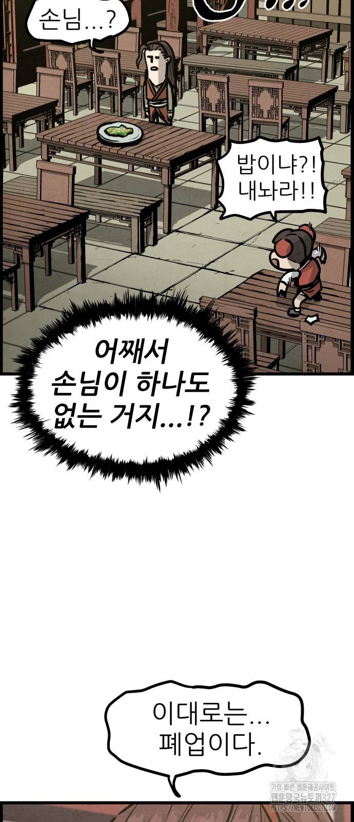 짜장 한 그릇에 제갈세가 데릴사위 5화 11