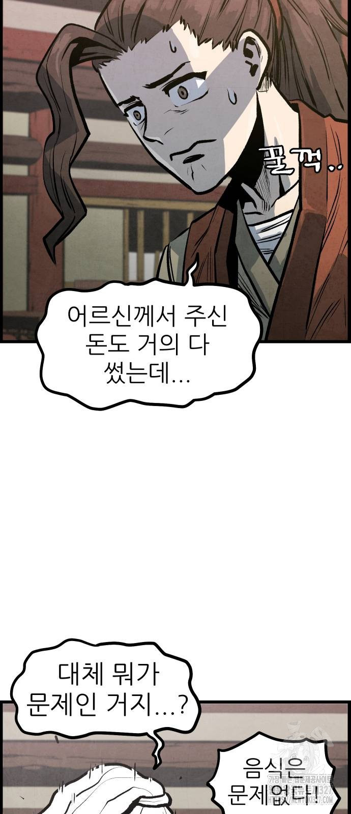 짜장 한 그릇에 제갈세가 데릴사위 5화 12
