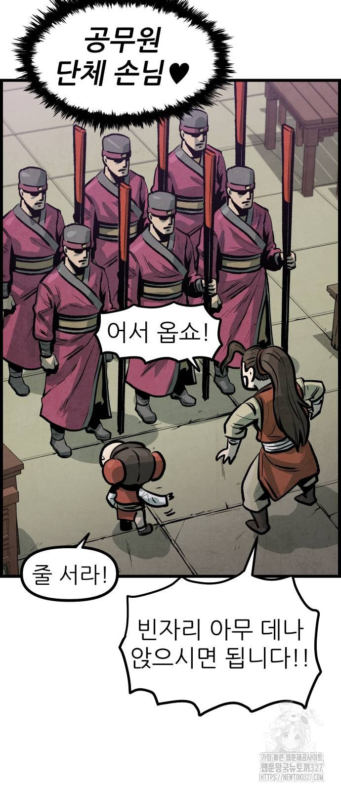짜장 한 그릇에 제갈세가 데릴사위 5화 17
