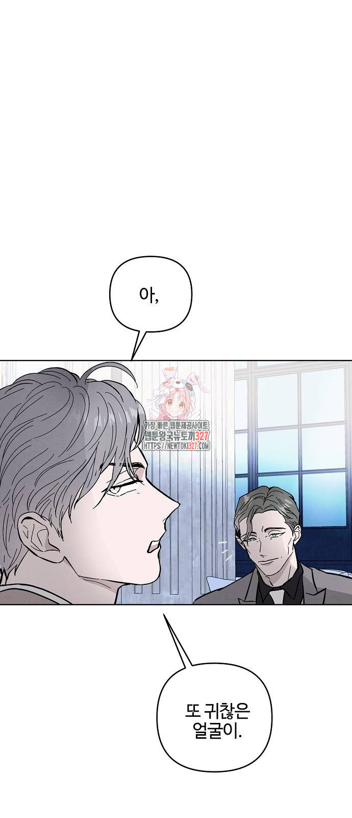 너에게로 중독 35화 1