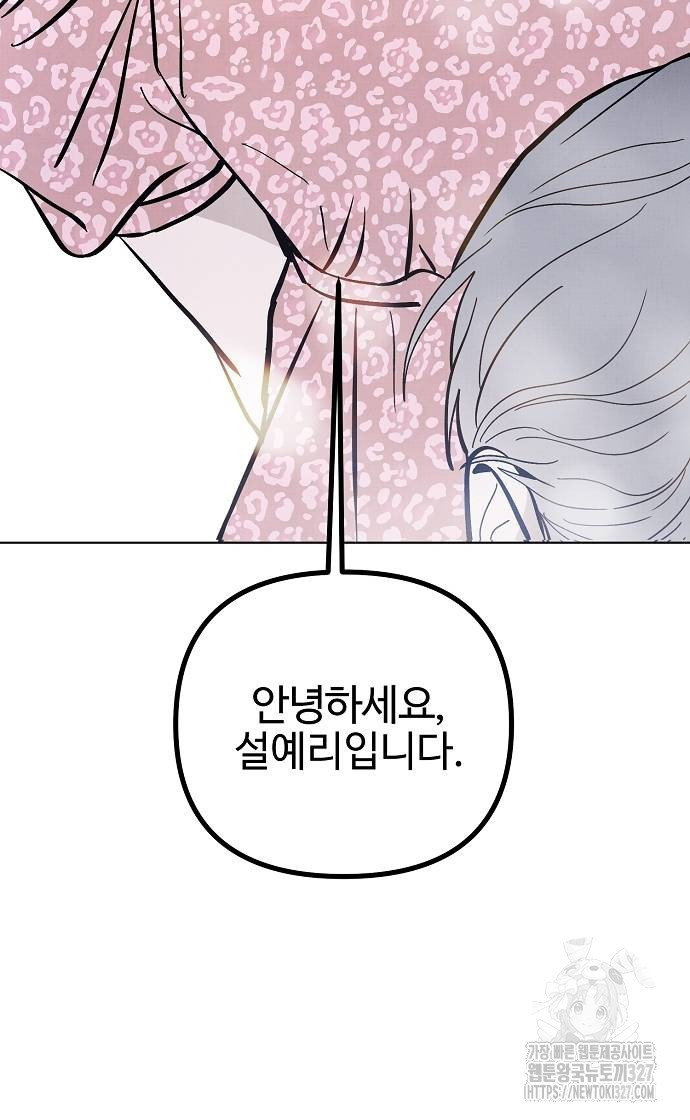 너에게로 중독 35화 3