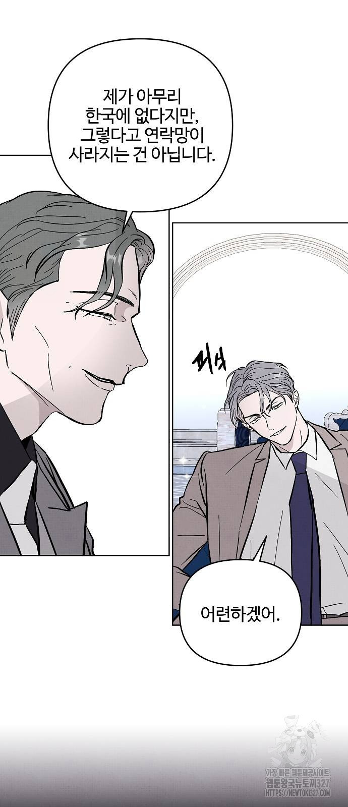 너에게로 중독 35화 5