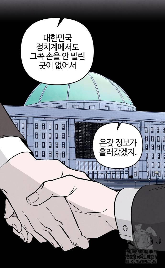 너에게로 중독 35화 6