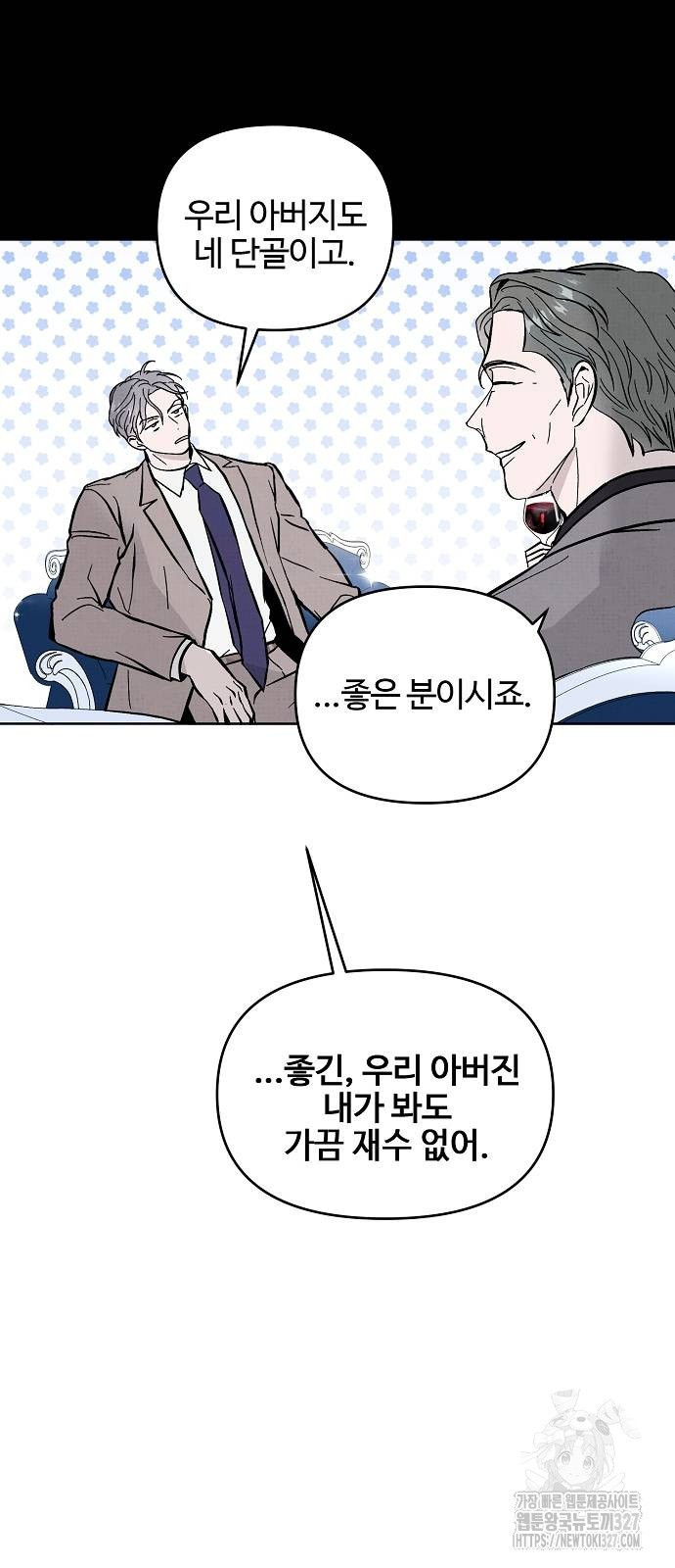 너에게로 중독 35화 7