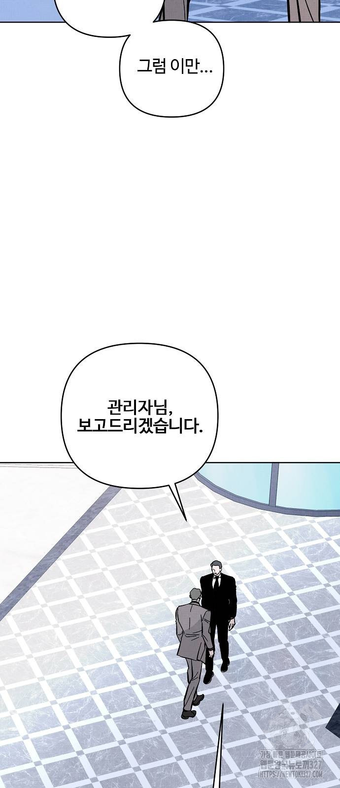 너에게로 중독 35화 10