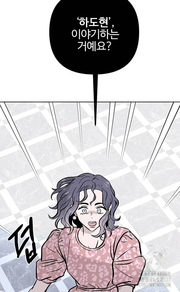 너에게로 중독 35화 15