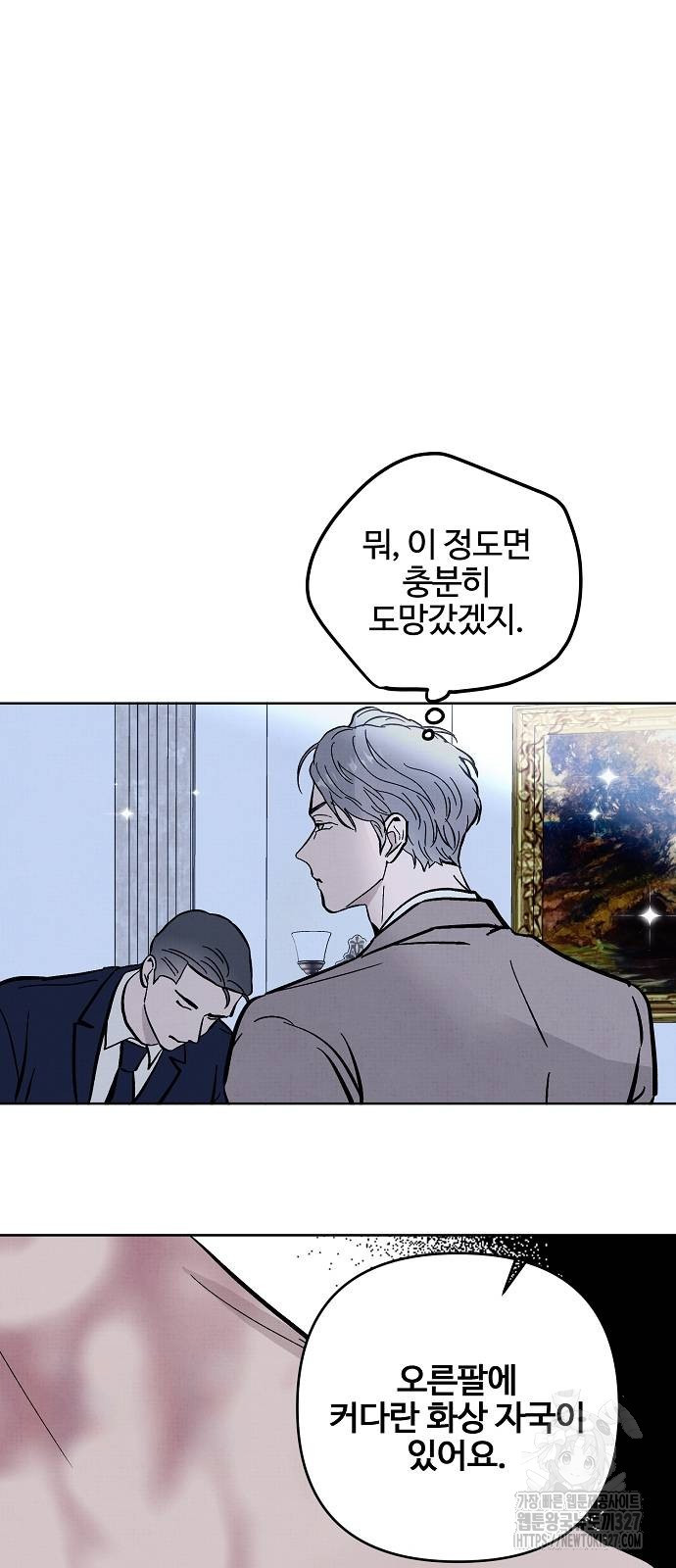 너에게로 중독 35화 19
