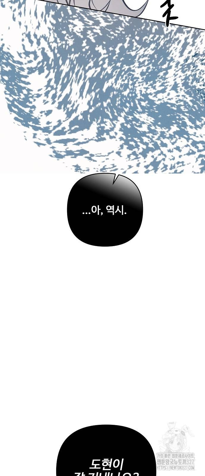 너에게로 중독 35화 22