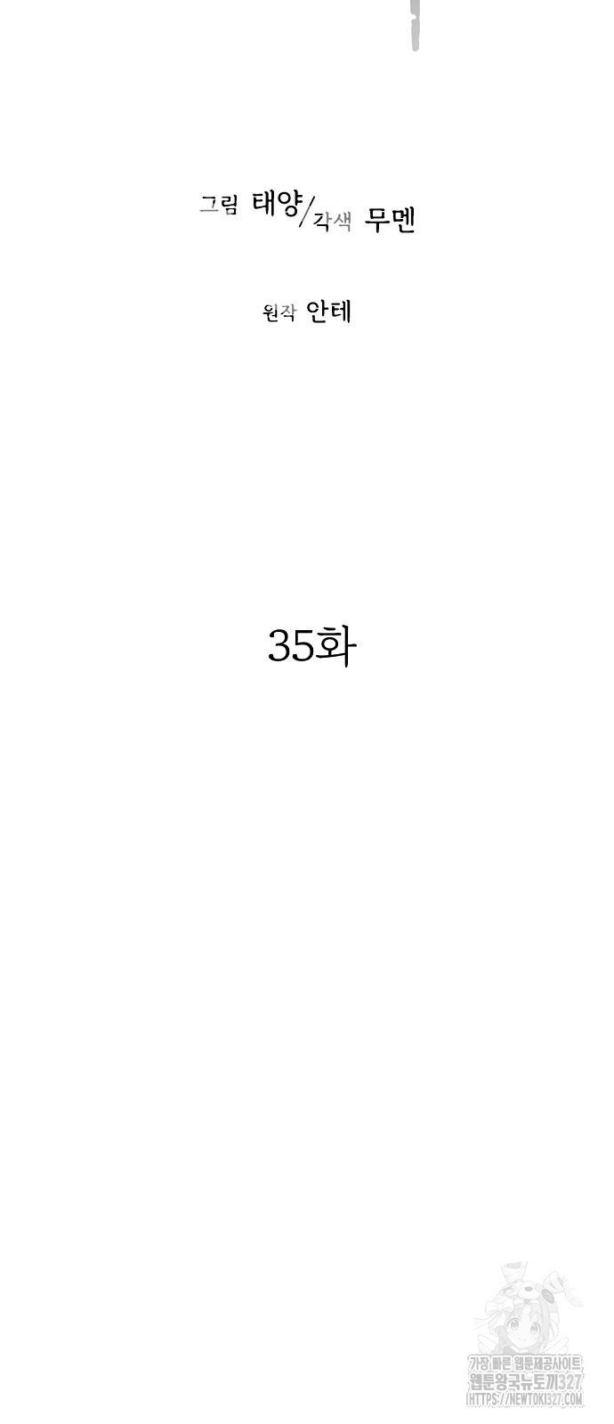 너에게로 중독 35화 26