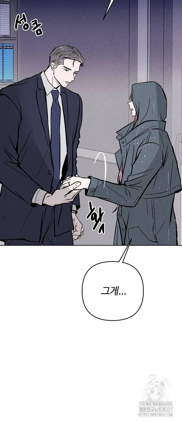 너에게로 중독 35화 32